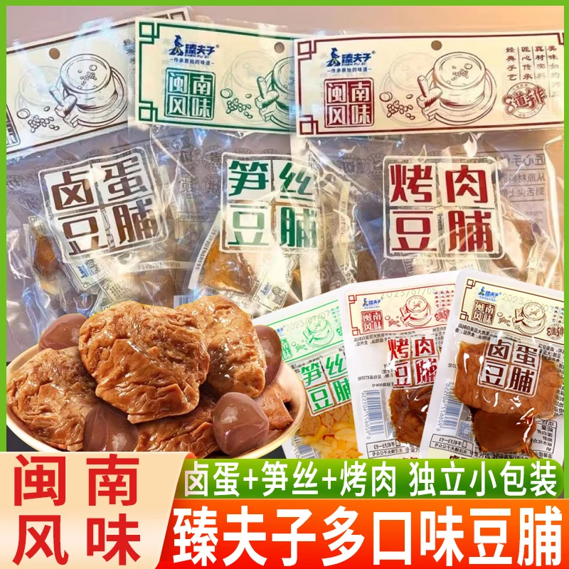 臻夫子272g笋丝豆脯烤肉猪肉豆腐干豆制品素肉小包网红休闲零食品