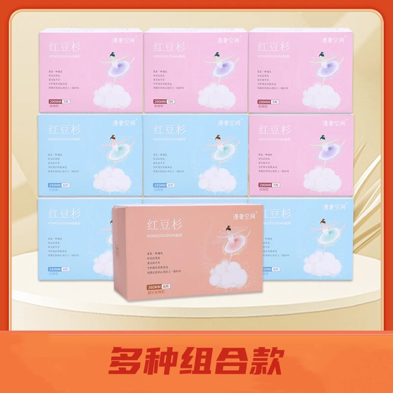 【日用+夜用+加长+迷你护垫】红豆杉卫生巾超薄透气卫生巾工厂直销