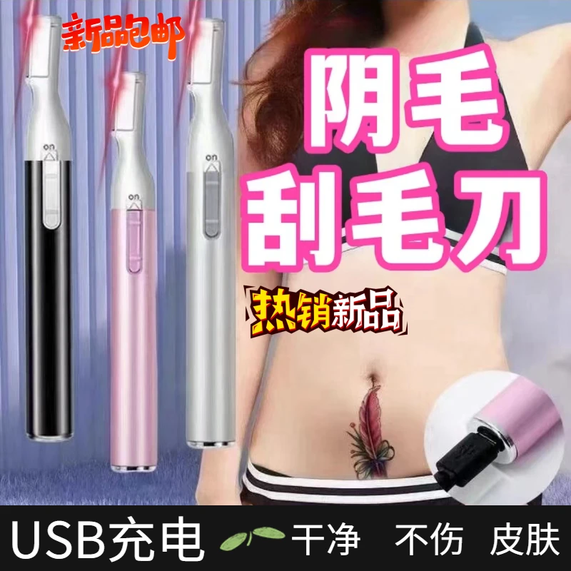 【小杨推荐】剃阴毛器男士剃须刀电动递刀修剪修眉刀婴儿剃头充电