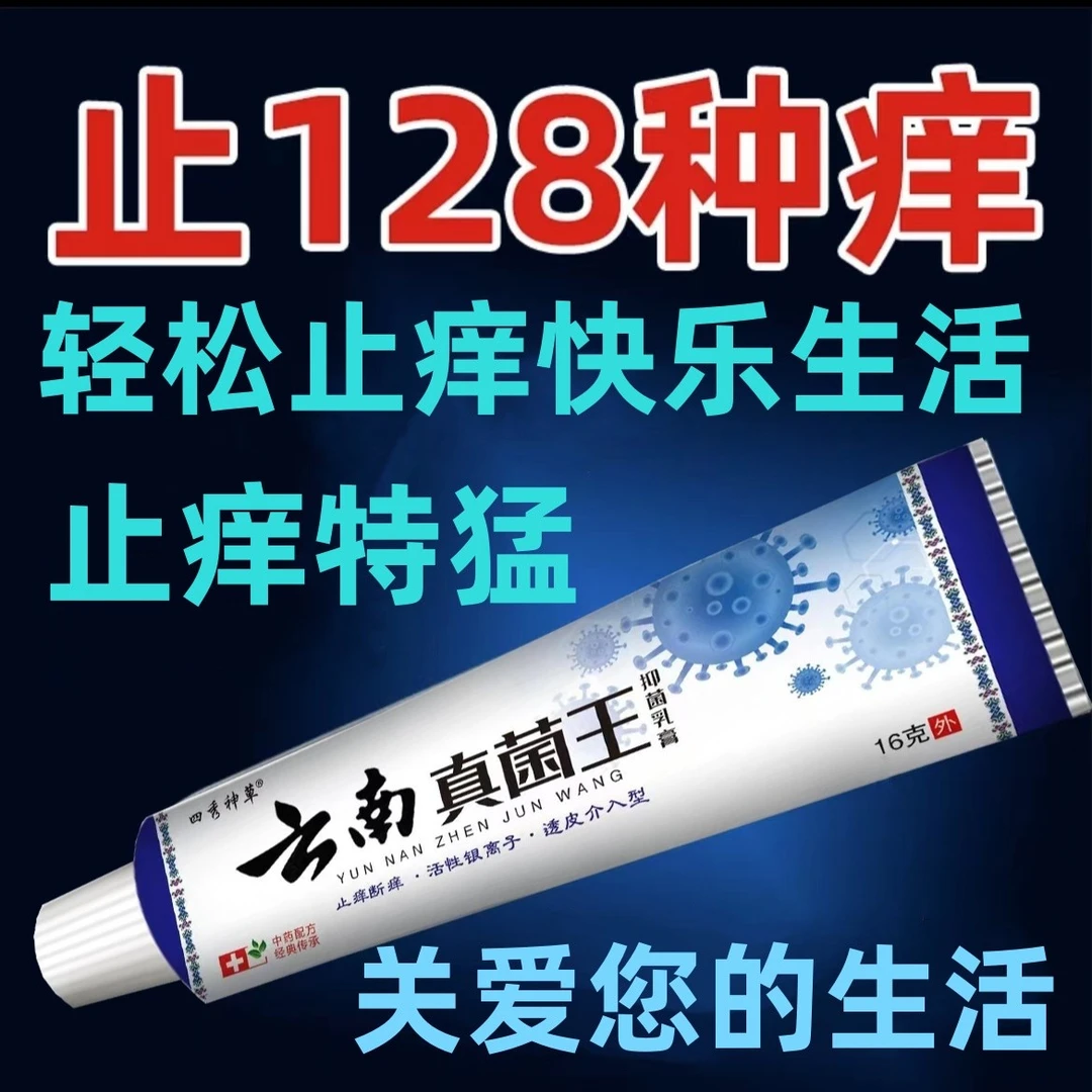 【保密发货】草本抑菌膏外用百草乳膏止痒王手痒脚丫痒大腿内侧私