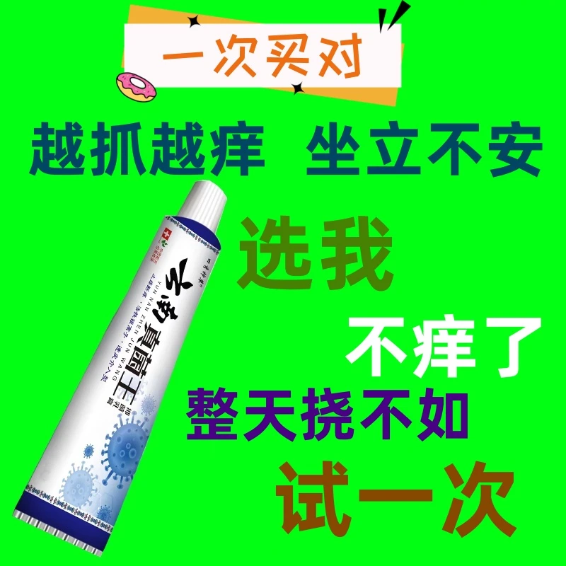 百草止痒膏止痒快克适用皮肤抑菌膏止痒膏草本乳膏【爷爷的老方子