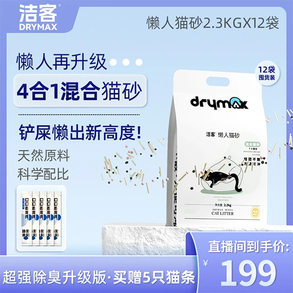 洁客猫砂懒人囤货颗粒猫砂混合猫砂天然除臭防臭低敏低尘方便铲屎