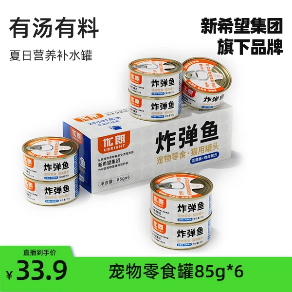 【达人专享】炸弹鱼补水猫罐头猫零食罐营养增肥鲜肉幼猫成猫通用！