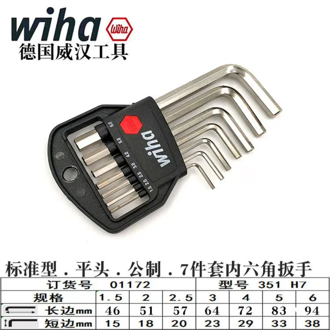 德国原装进口威汉Wiha内六角扳手351H7
