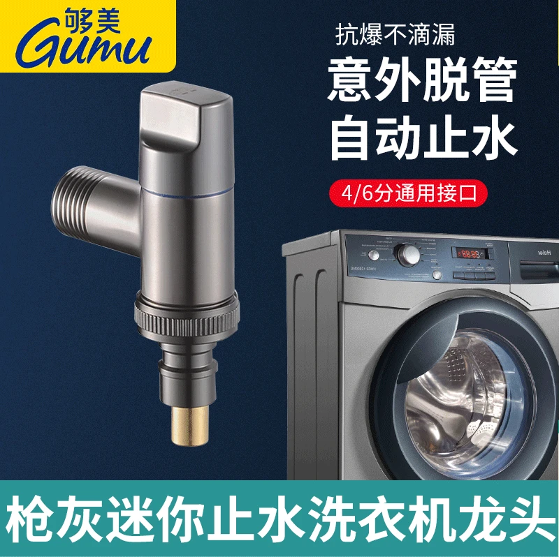 够美家用超短款铜洗衣机龙头4分6分通用自动止水专用水龙头水嘴