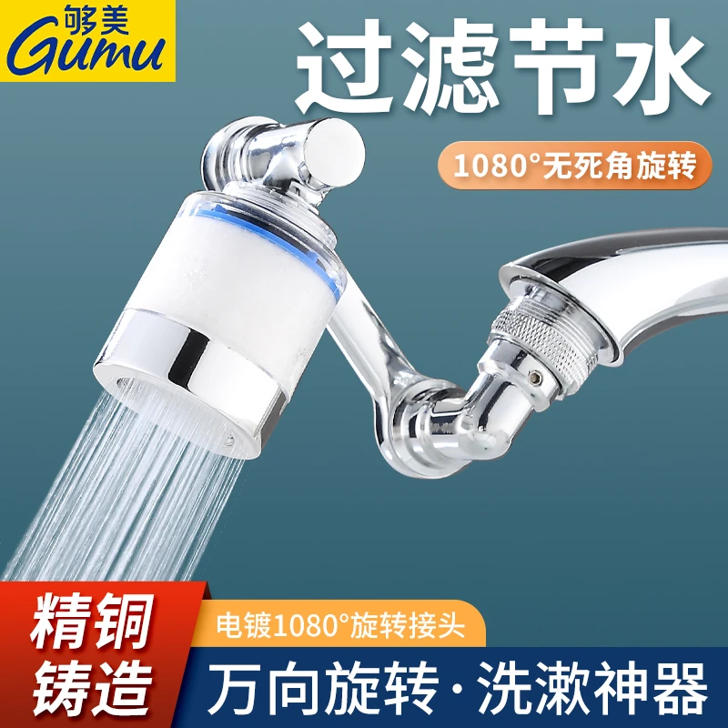 升级加厚耐用设计新型水龙头旋转收纳多功能过滤网咀起泡通用安装