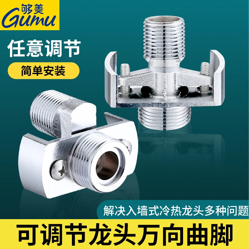 淋浴花洒龙头用万向曲角接头变径弯脚偏心接加长曲脚螺丝转换配件