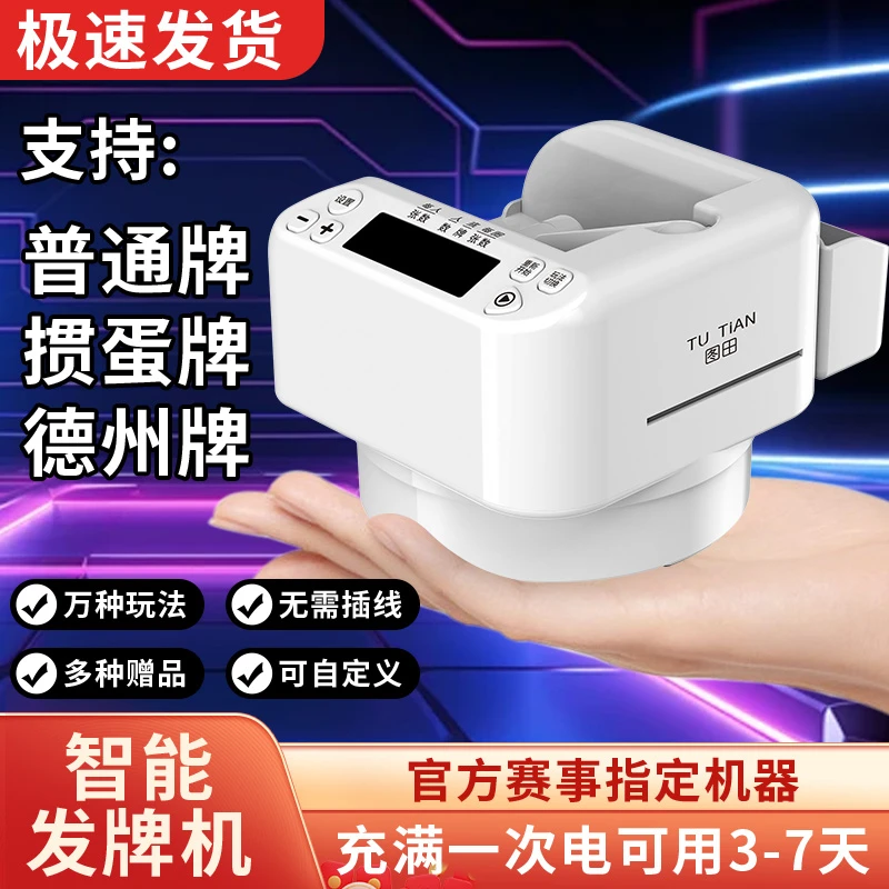 全自动发牌机多人扑克机德州掼蛋炸金花斗地主洗牌发牌一体机便捷