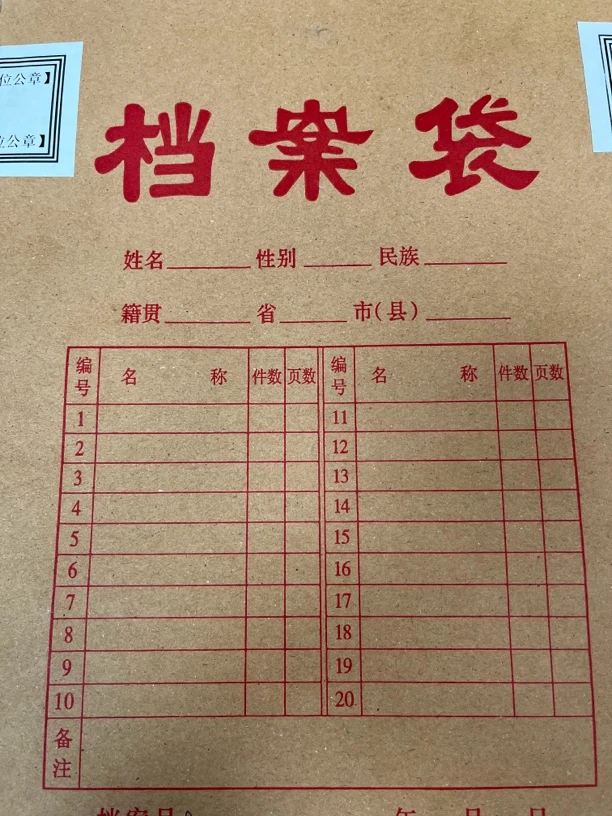 文件 袋 档案 袋49