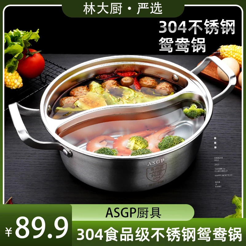 【ASGP】鸳鸯锅304不锈钢大口径火锅家庭聚餐聚会必备圆形底盘厨具