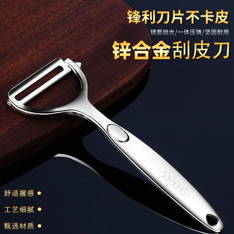 【ASGP】不锈钢削皮刀刮皮刀锌合金德国家用水果蔬菜削皮易清洗耐用