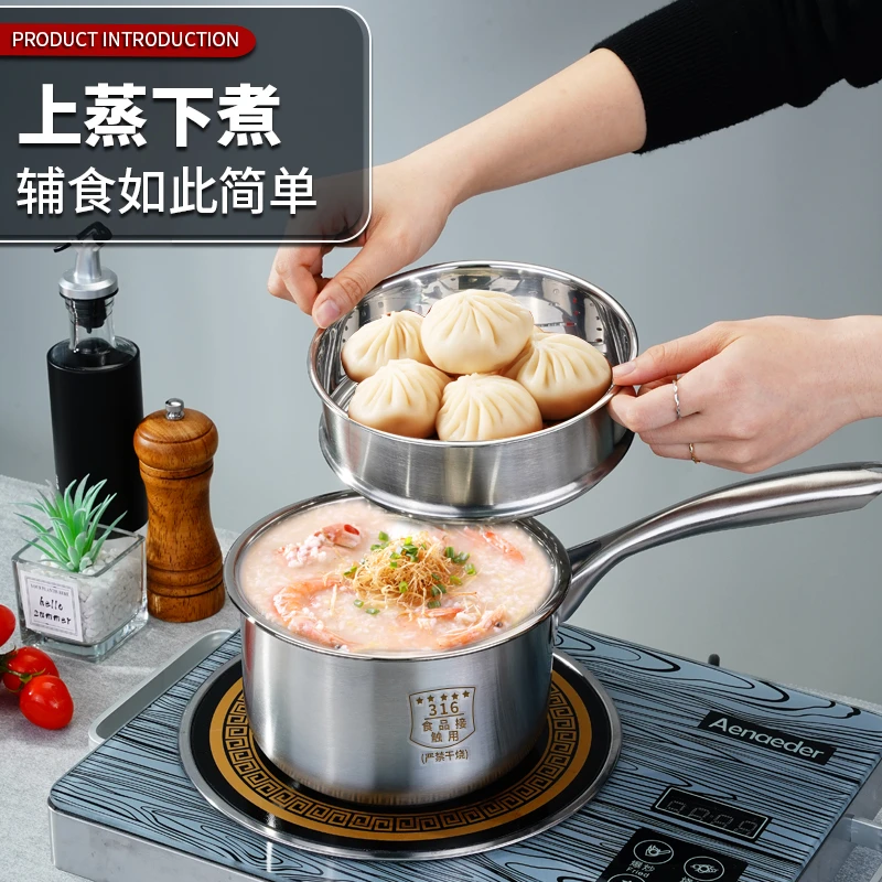 316奶锅食品不锈钢婴儿辅食锅煮泡面锅家用热奶加厚煎煮一体汤锅