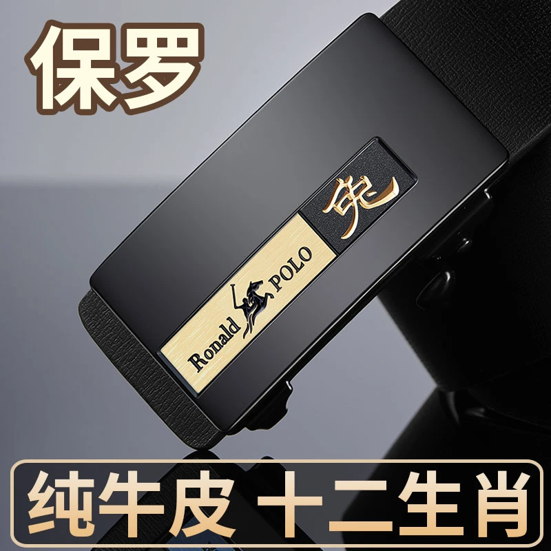 保罗十二生肖皮带男士真皮自动扣腰带牛皮高档内穿百搭裤带加大码