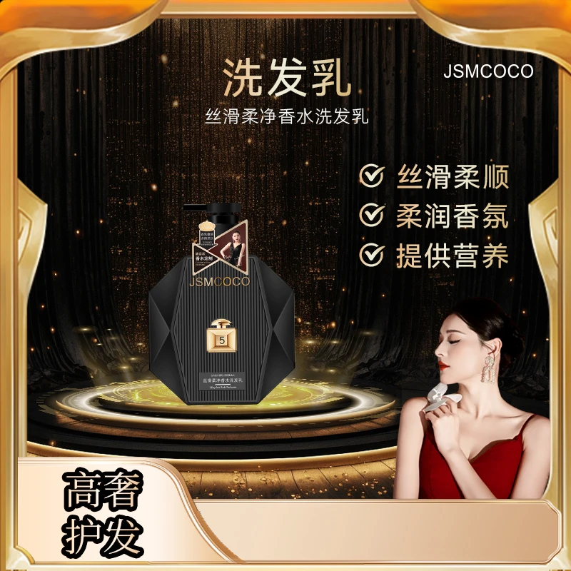 暖姐专属 ▪ 2瓶JSMCOCO洗发乳 丝滑柔净香水洗发乳
