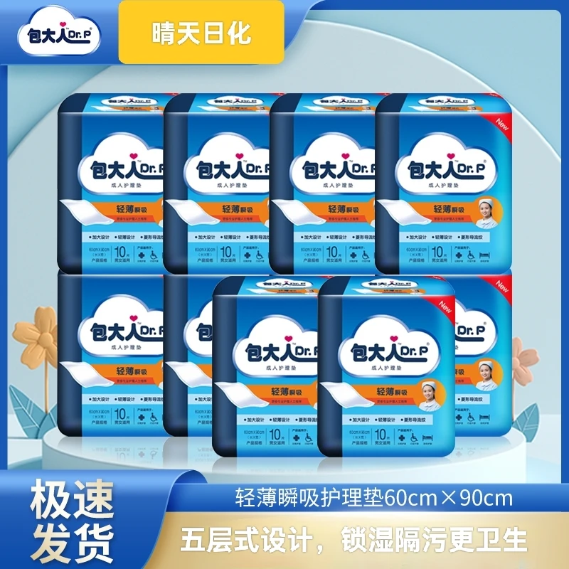 包大人成人护理垫轻薄瞬吸老人病人孕产妇卧床专用棉柔加厚不闷热