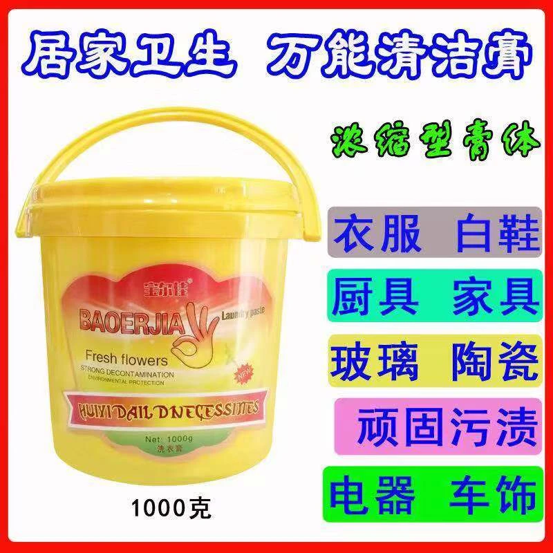 宝尔佳多功能洗衣膏 强力去污厨房清洁去油清洗剂不锈钢