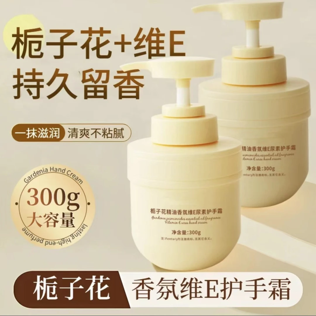 栀子花护手霜精油香氛维E尿素 滋润保湿 持久留香清爽顺滑 学生党