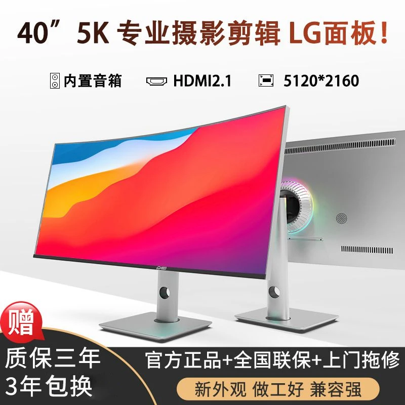 43英寸4K电脑办公显示器144HZps5游戏音箱40寸曲面IPS大屏幕5K