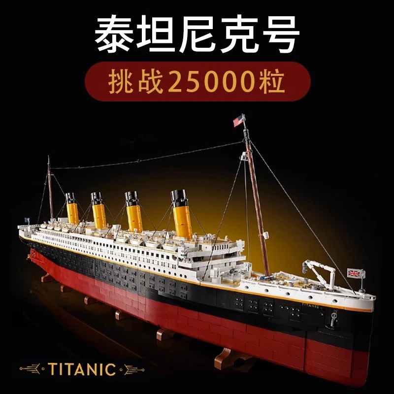 中国泰坦尼克号积木成年高难度拼图益智力拼装玩具男孩系列8-16岁