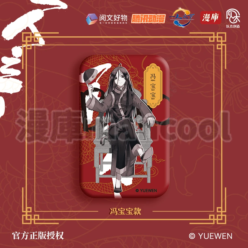 漫库正版周边一人之下中华力量系列吧唧冯宝宝王也异人之下