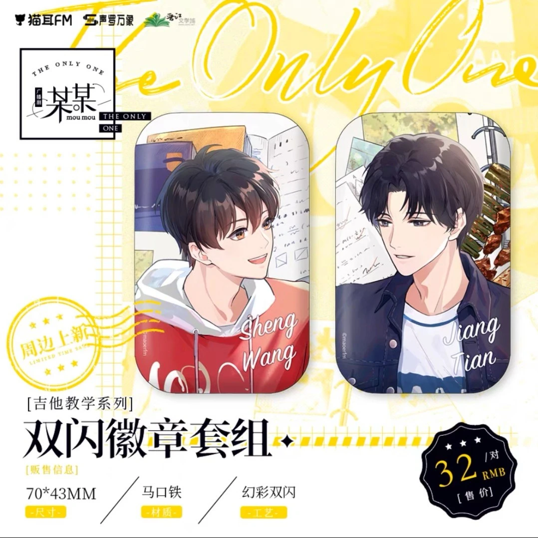 漫库正版 某某广播剧周边产品 吉他教学系列幻彩双闪徽章套组
