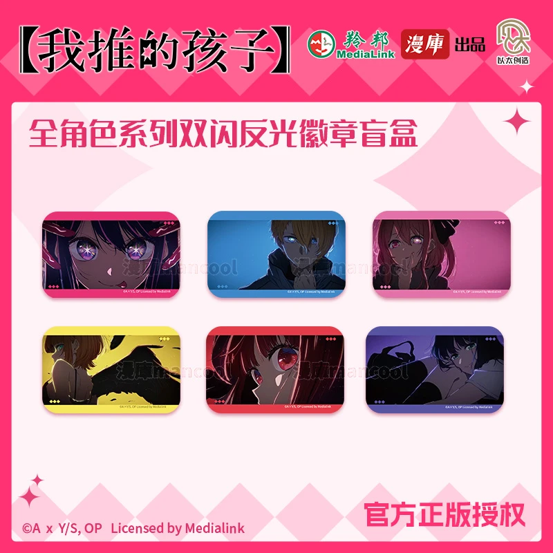 漫库正版周边我推的孩子全角色系列方形反光徽章 盲盒 单抽 官谷