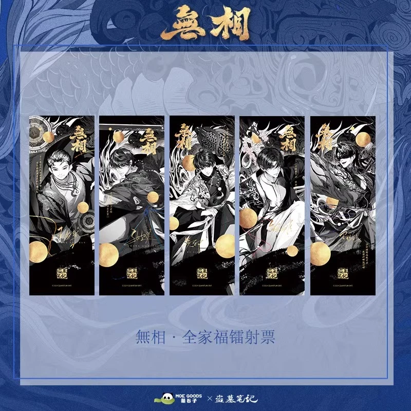 漫库正版周边盗墓笔记无相系列水墨流沙票根吴邪张起灵 官谷