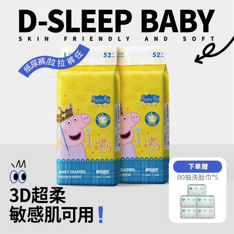 ZB小猪佩奇皇冠纸尿裤拉拉裤婴儿超薄柔软透气瞬吸婴幼儿亲肤宝宝