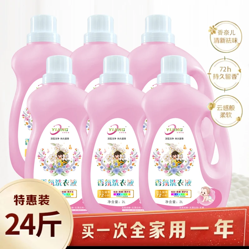 高品质家用洗衣液深层清洁持久留香洗衣液护色洗衣液家用装Y25