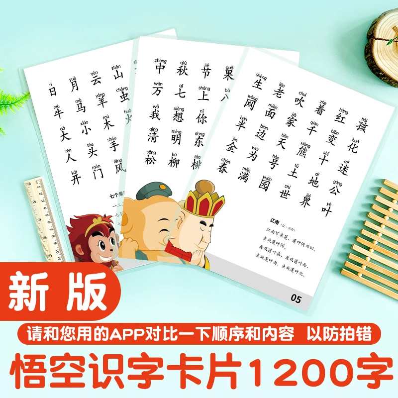 悟空识字配套卡片学龄前认字1200字儿童拼音学习记忆教具同步字卡