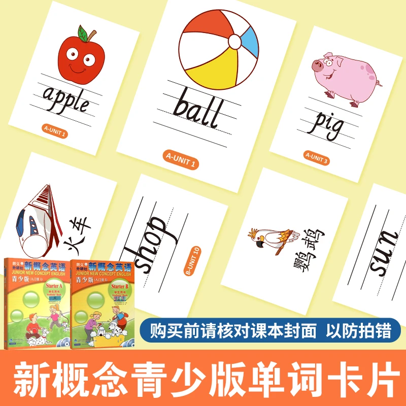 青少版新概念英语单词大卡入门级AB塑封培训老师教具四线三格闪卡