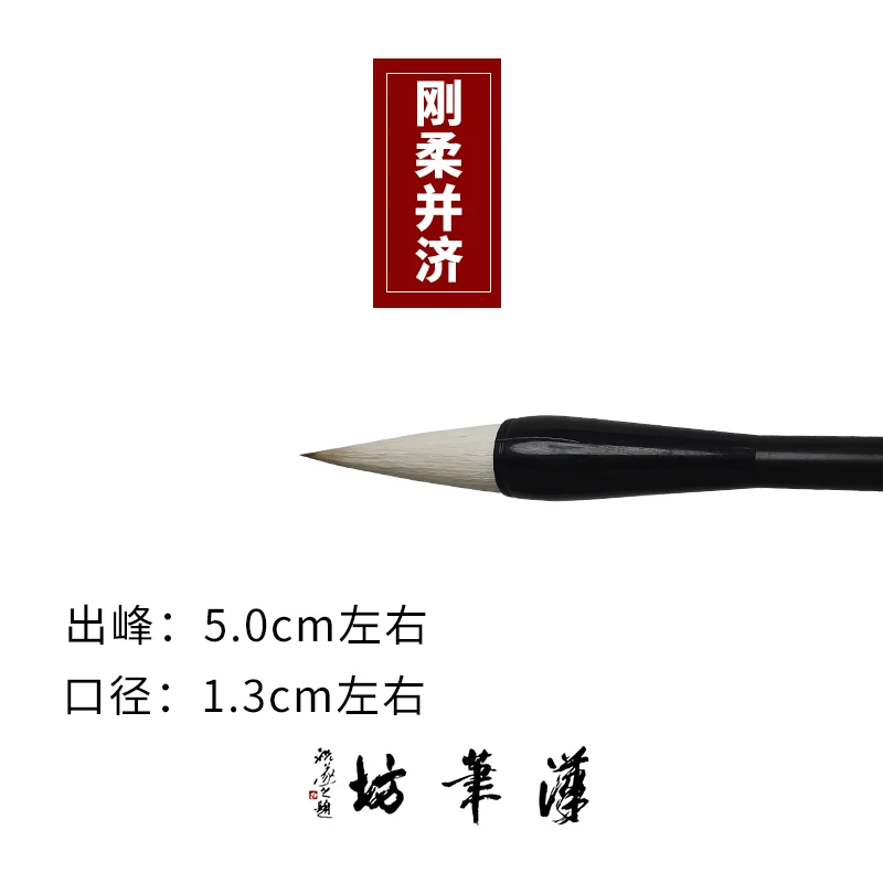 汉笔坊刚柔并济 狼羊兼毫毛笔大楷对联福字笔