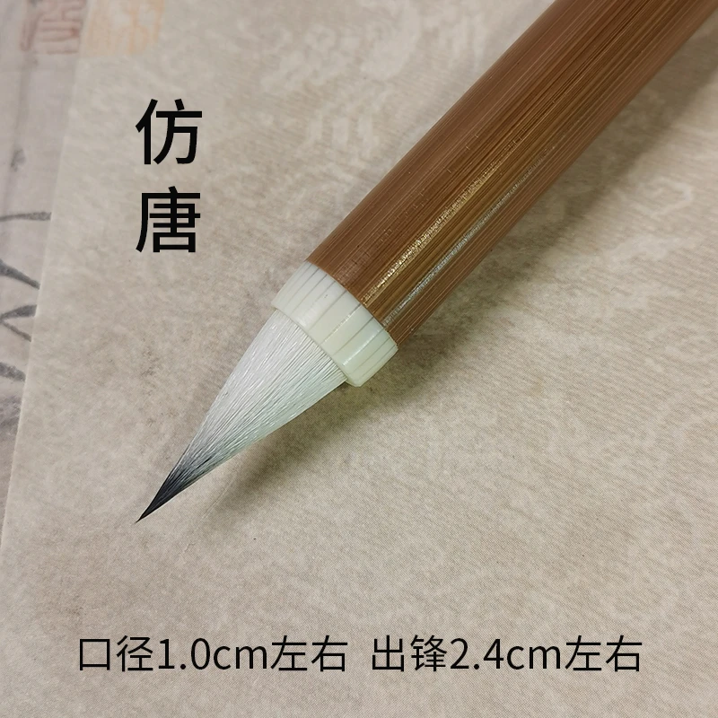 汉笔坊仿唐鸡距笔不缠纸写小楷小行小草画没骨口径1.0出峰2.4