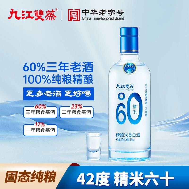 九江双蒸精米60%老酒陈酿年份纯粮固态法米酒白酒蒸馏酒42度500ml