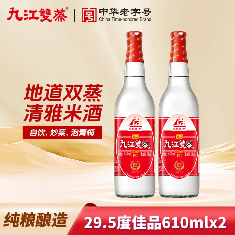 九江双蒸大九豉香白酒纯粮食酒浸泡青梅果酒广东米酒29.5度1220ml