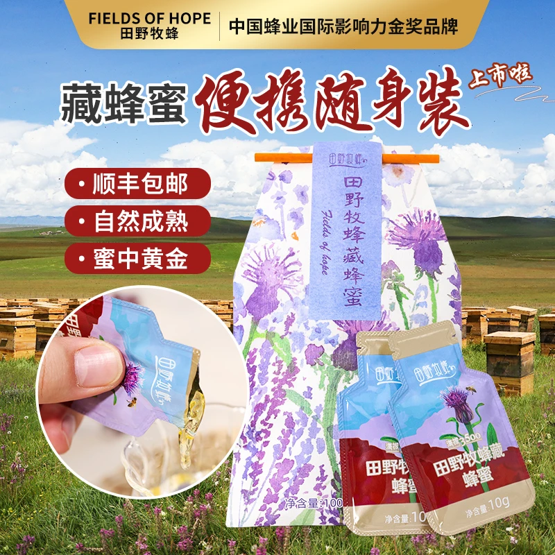 袋装藏蜂蜜