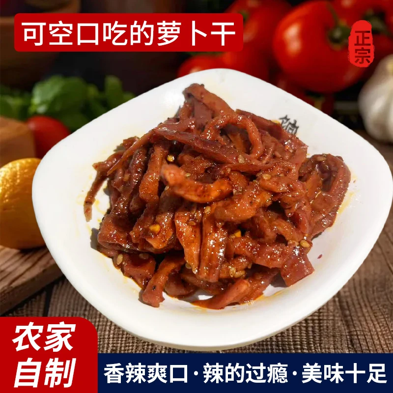 正宗徐州特色香辣萝卜干精选红心萝卜干手工农家味香脆过瘾好味道