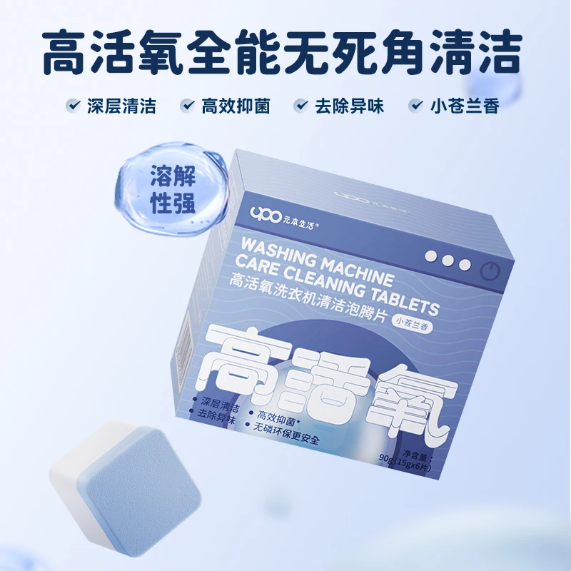 UPO元本生活高活氧洗衣机清洁泡腾片