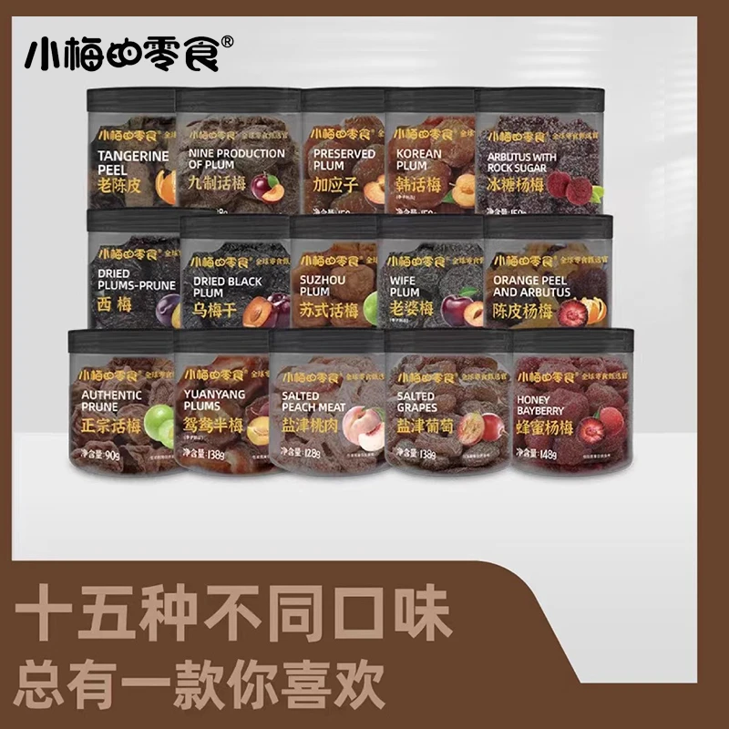 小梅的零食罐装话梅果脯蜜饯老婆梅盐津葡萄杨梅孕妇休闲零食