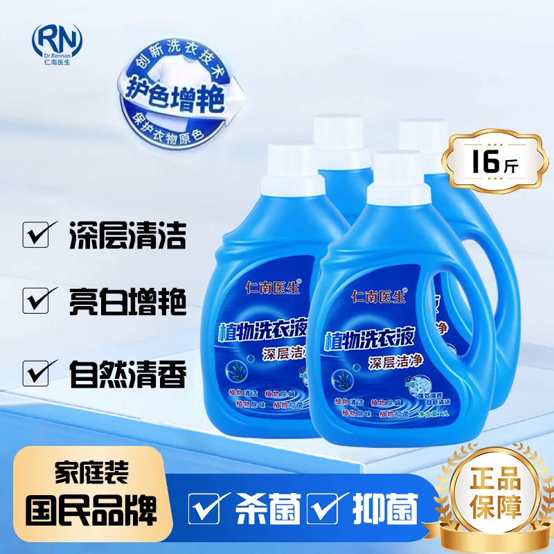 仁南医生薰衣草深层洁净留香洗衣液护色洗衣液香氛抑菌瓶装去渍款