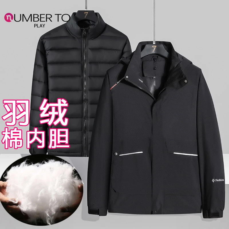 [御寒高货]羽绒冲锋衣男女三合一两件套滑雪服保暖羽绒棉内胆外套