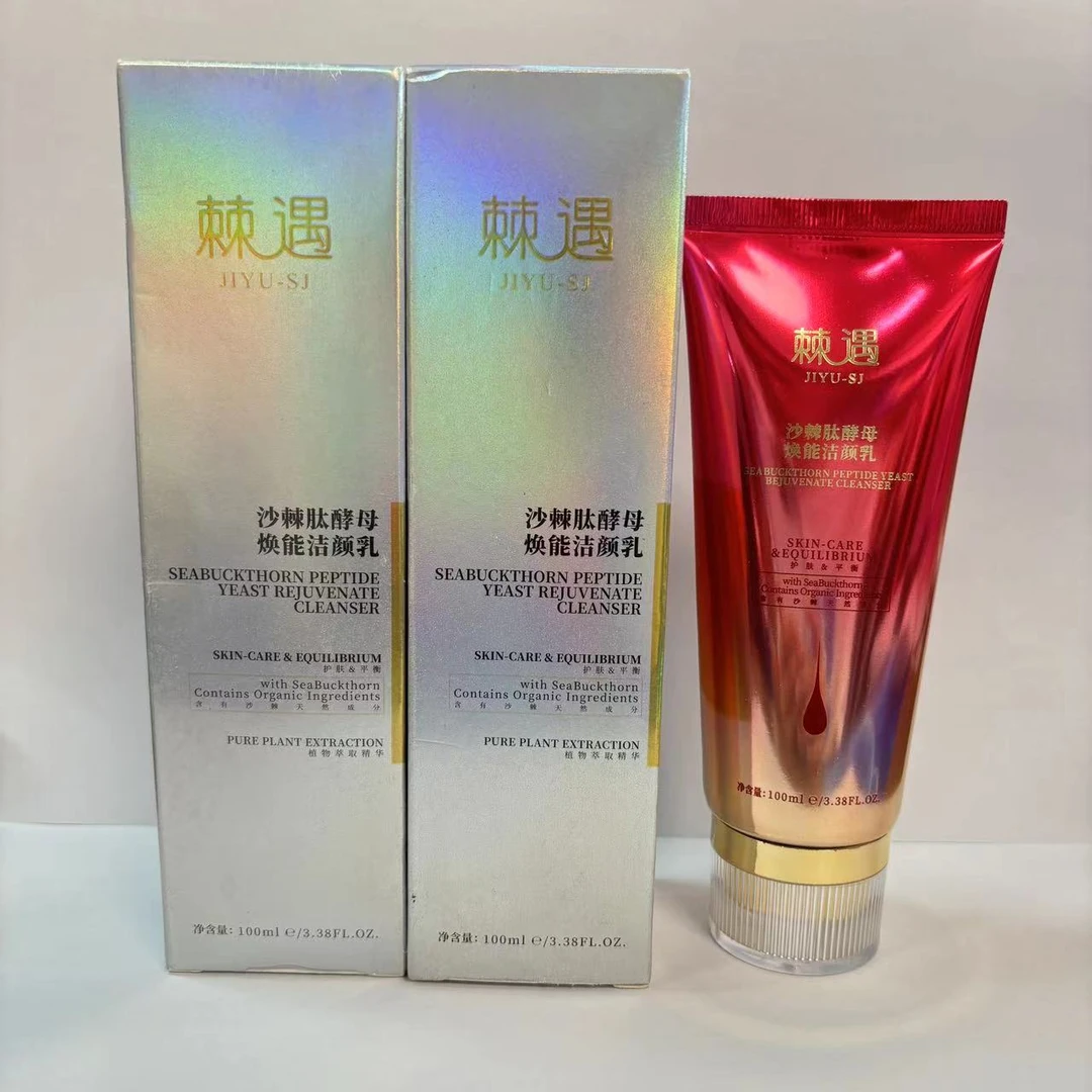 沙棘肽酵母焕能洁颜乳洁面乳洗面奶补水保湿滋润紧致