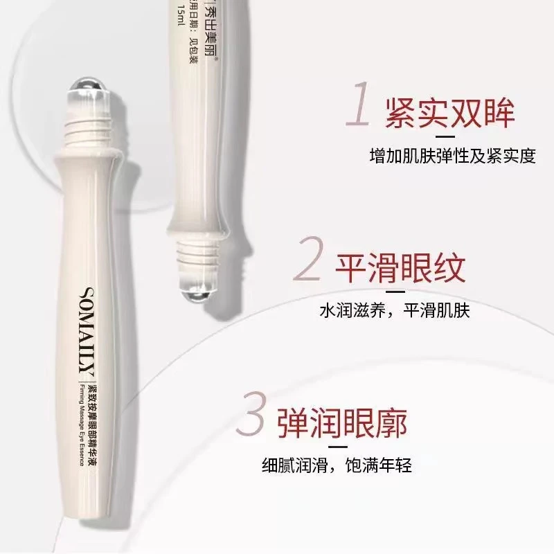 紧致按摩眼部精华液修护水润滋润细致走珠精华霜