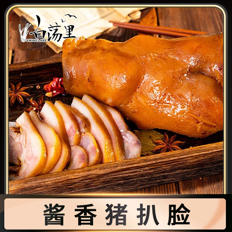 白荡里酱香扒猪脸250g×2袋猪头肉开袋即食下酒菜凉拌菜
