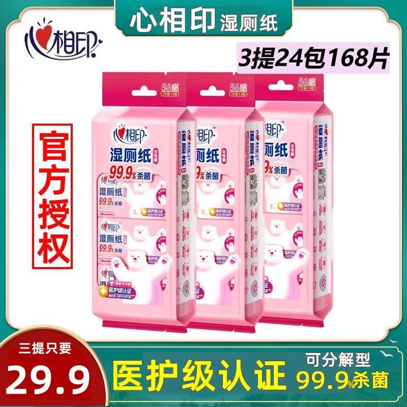 心相印女性湿厕纸私处清洁便携卫生湿纸巾迷你成人纸巾可降解小包