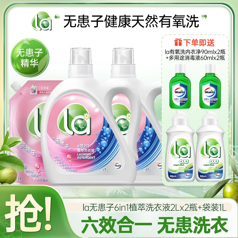 La无患子洗衣液除菌除螨2L*2+袋装1L+90ml*2+60ml*2