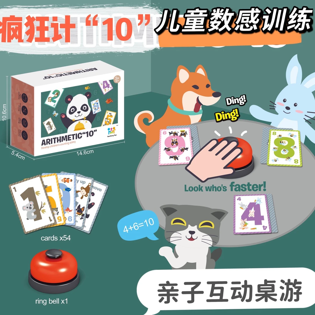亲子互动疯狂计10儿童数字卡片数学加法减法早教玩具宝宝幼儿桌游