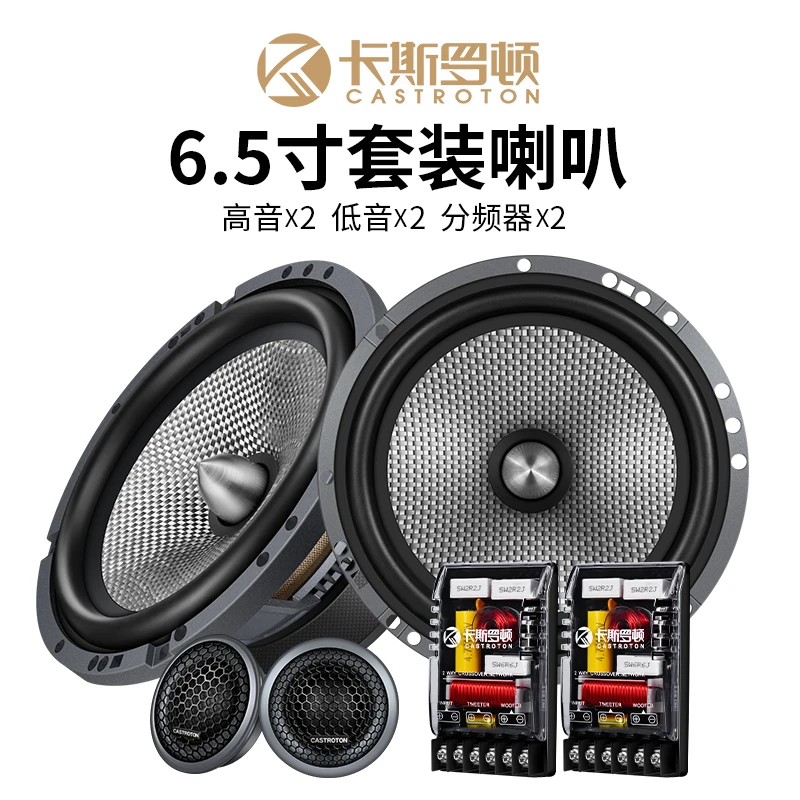 （铝盆架）汽车音响喇叭6.5寸套装高音中重低音分频无损车载扬声器