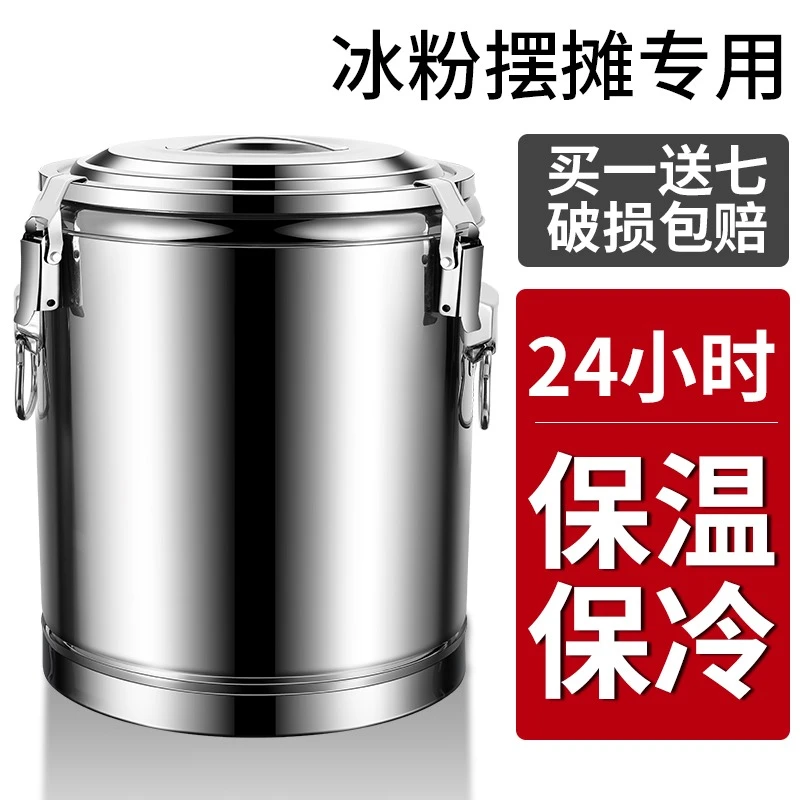 商用摆摊专用不锈钢保温桶装冰块冰粉桶大容量的饭桶汤桶粥桶工具