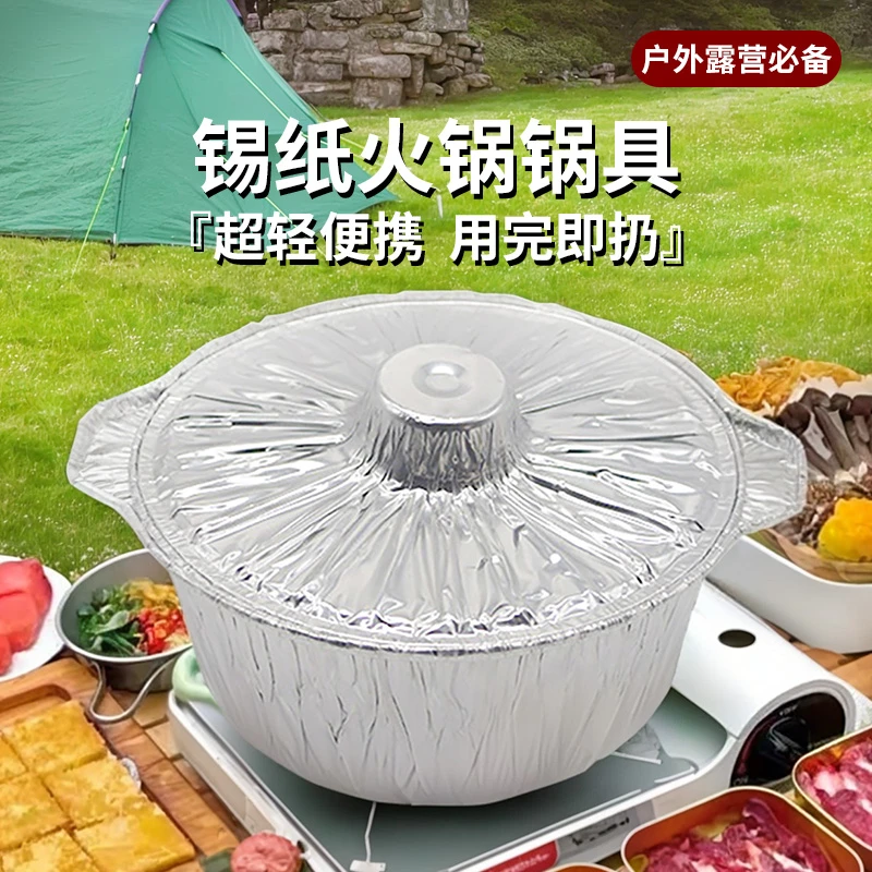 户外锡纸子锅一次性小火锅专用露营野餐卡式炉炊具铝箔纸锅碗盒包